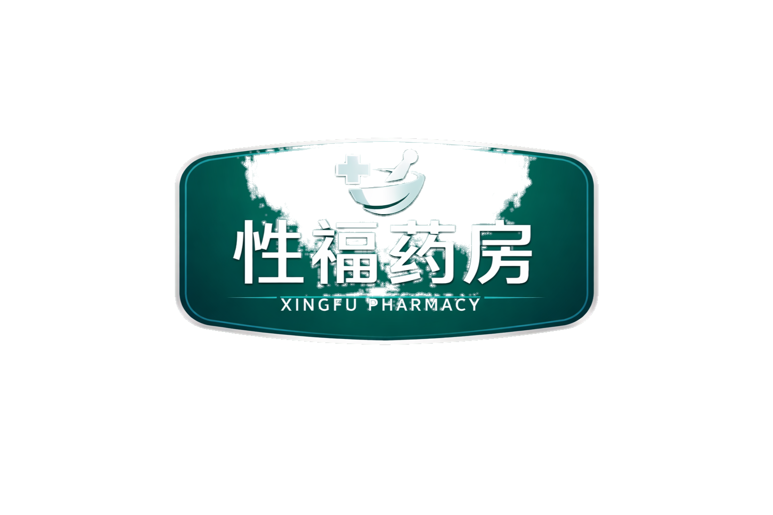 性福药房