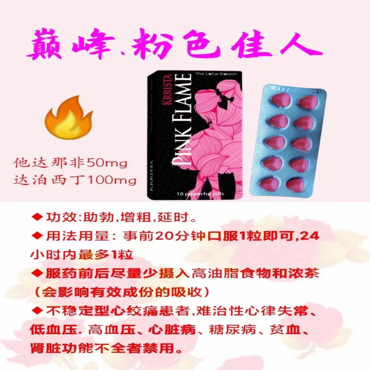 巅峰粉色佳人